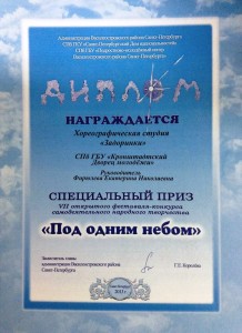 "Ровесник" и "Задоринки" приняли участие в фестивале «Под одним небом»