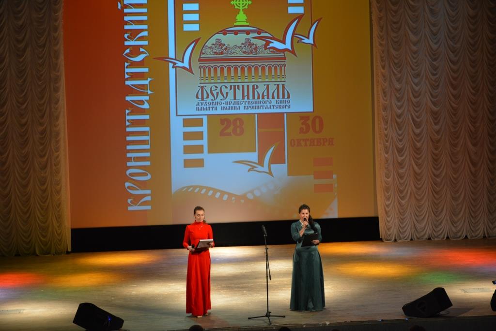 Первый день Фестиваля духовно-нравственного кино для детей и молодежи памяти св. пр. И. Кронштадтского 