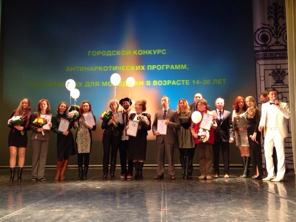 Участие в Финале ежегодного Городского конкурса антинаркотических профилактических программ, реализуемых для молодежи Санкт-Петербурга