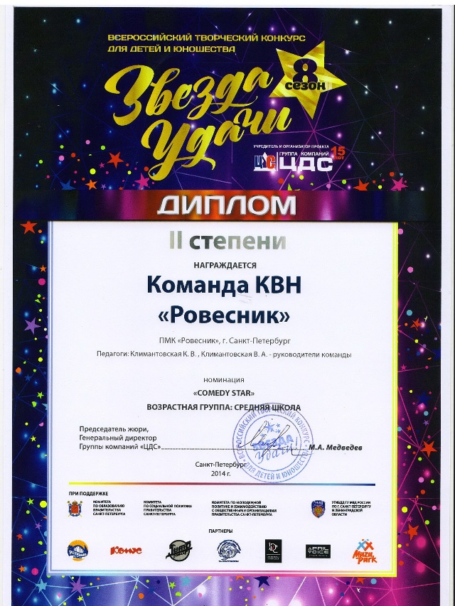 Участие в гала-концерте VIII сезона Всероссийского творческого конкурса для детей и юношества «Звезда удачи»