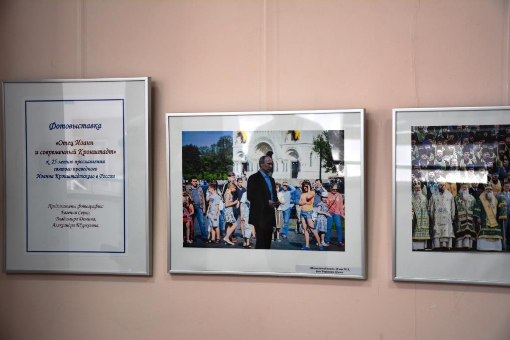 Торжественная церемония открытия фотовыставки, посвященной 25-летию прославления святого праведного Иоанна Кронштадтского в России