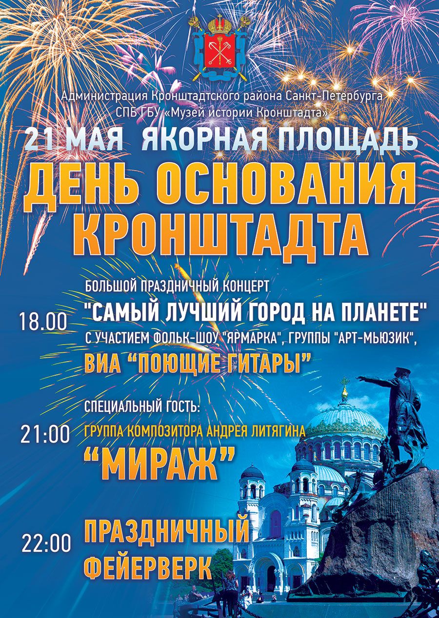 Программа на День города